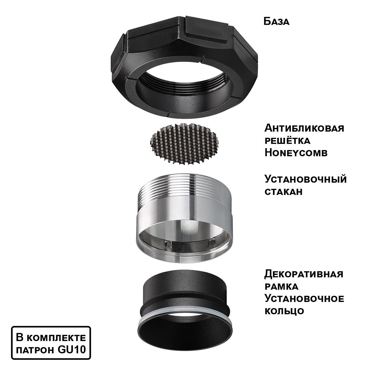 371056 Встраиваемый светильник Novotech Vario 371056