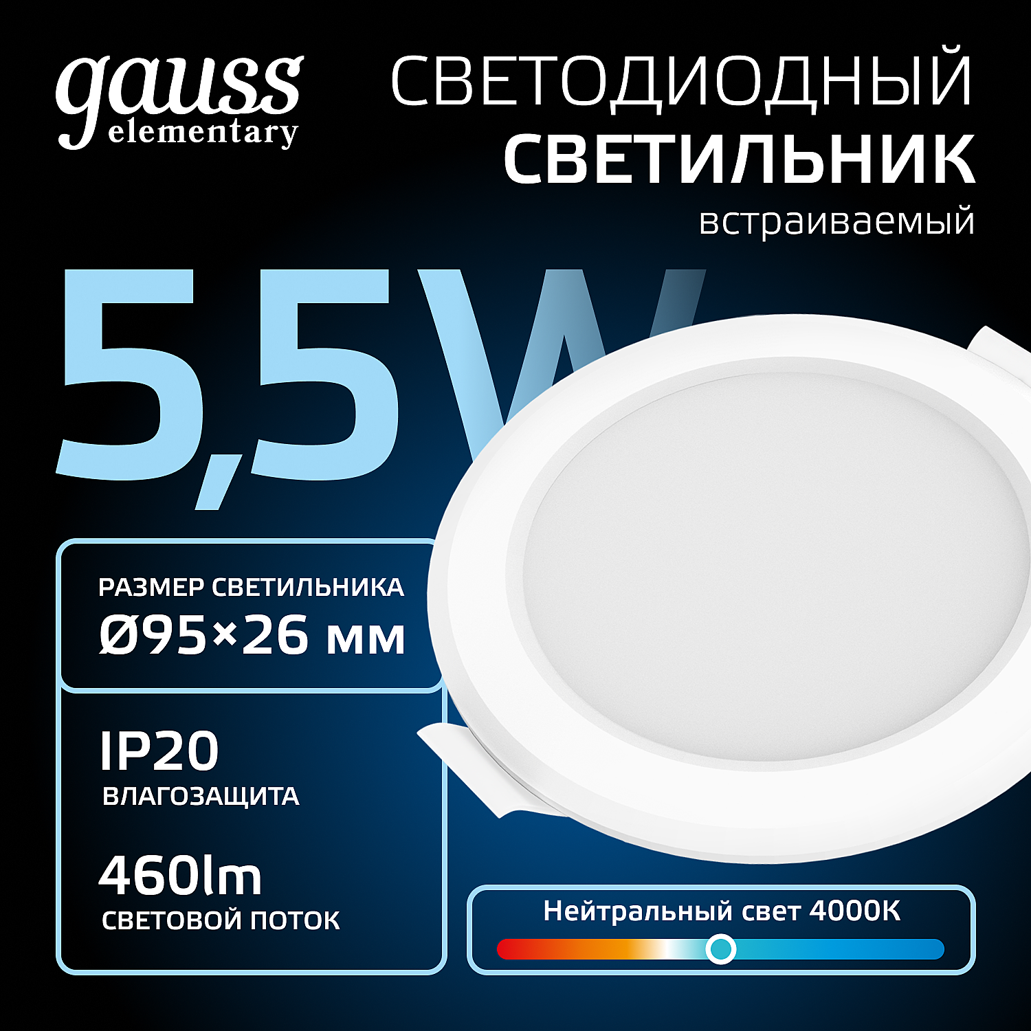 997420205 Встраиваемый светильник Gauss 997420205