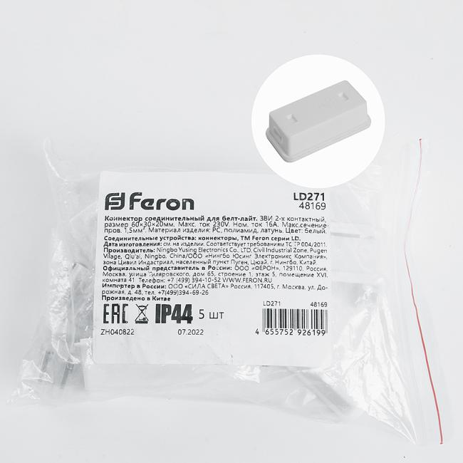 48169 Коннектор соединительный для Белт-лайт Feron LD271 48169