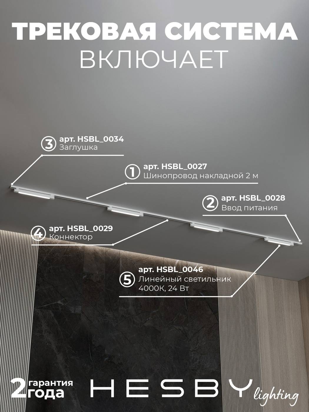 Трековая система со светильниками №1 однофазная накладная Skylite HSBL_kompl_S001_NI4W4K (220В, форма - прямая, 4м, 4000K), белая