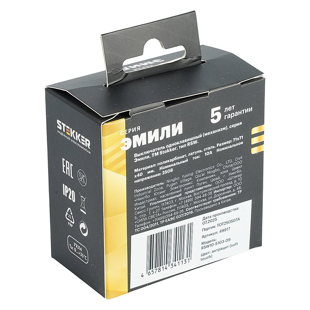 Выключатель Stekker Эмили 49917