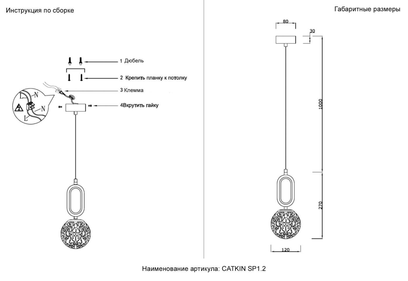 Светильник подвесной Crystal Lux Catkin CATKIN SP1.2