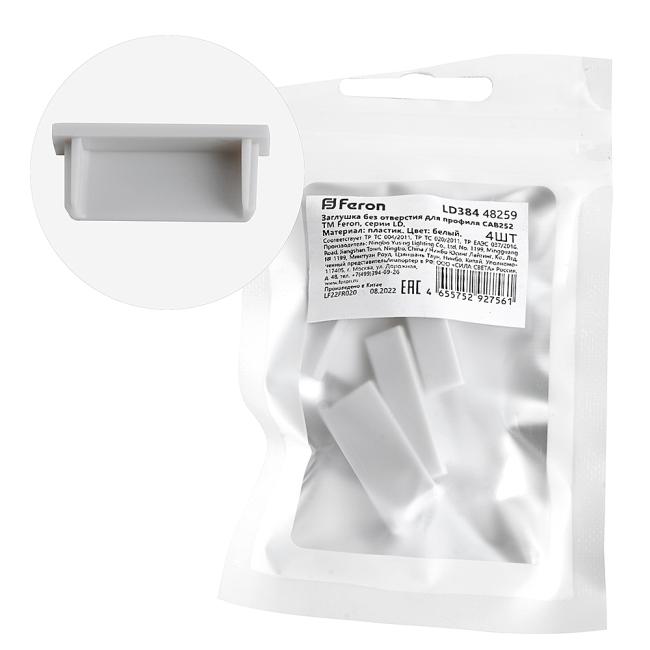 48259 Заглушка без отверстия для профиля CAB252 Feron LD384 48259