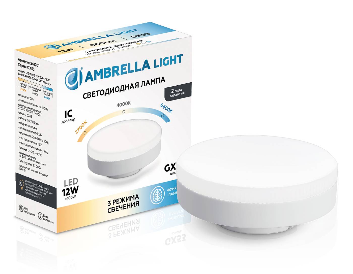 541201 Светодиодный модуль Ambrella Лампы светодиодные GX53 541201