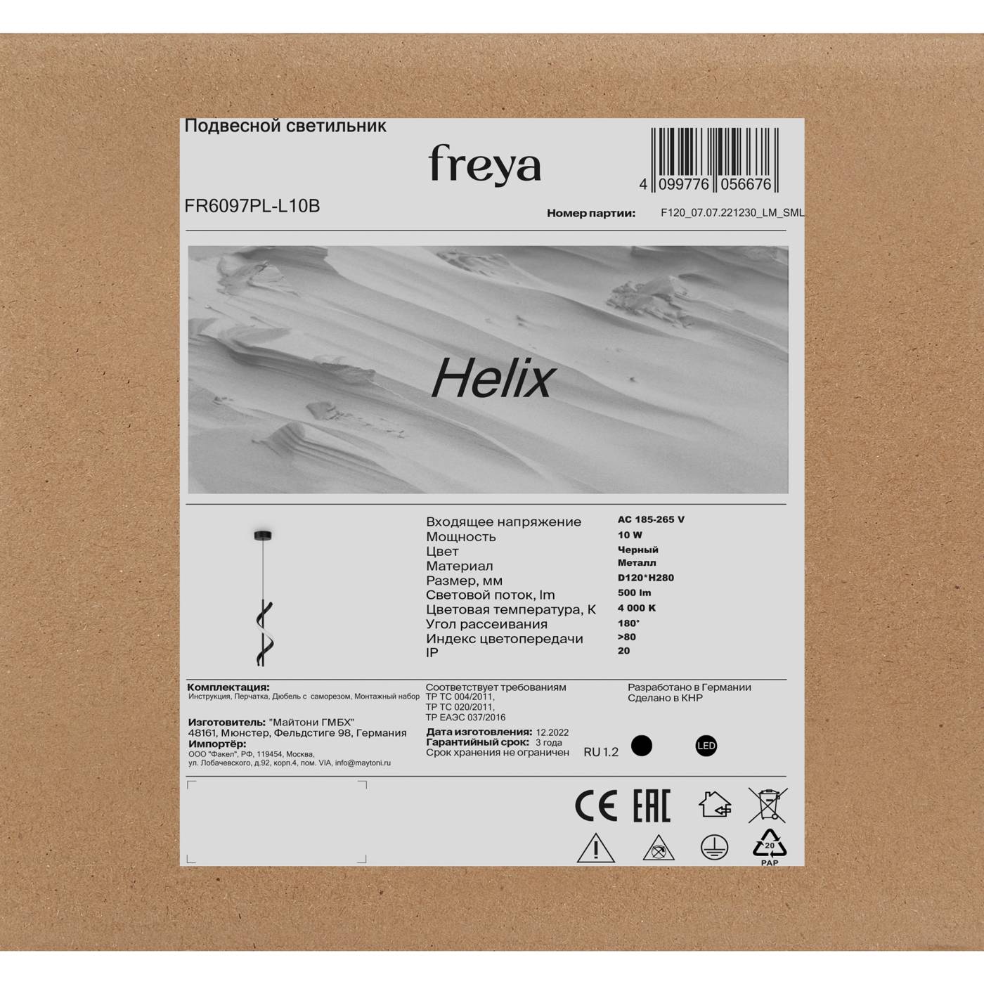 FR6097PL-L10B Подвесной светильник Хеликс / Helix Freya FR6097PL-L10B