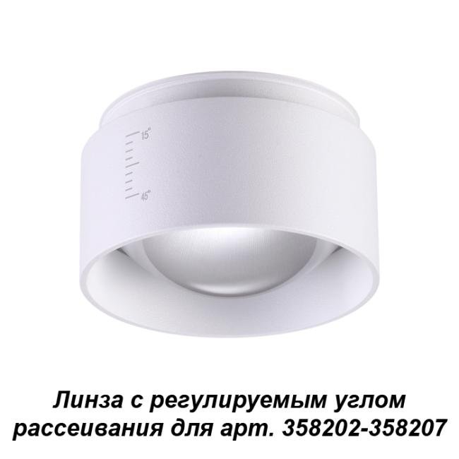 358208 Линза с регулируемым углом рассеивания Novotech Lenti 358208