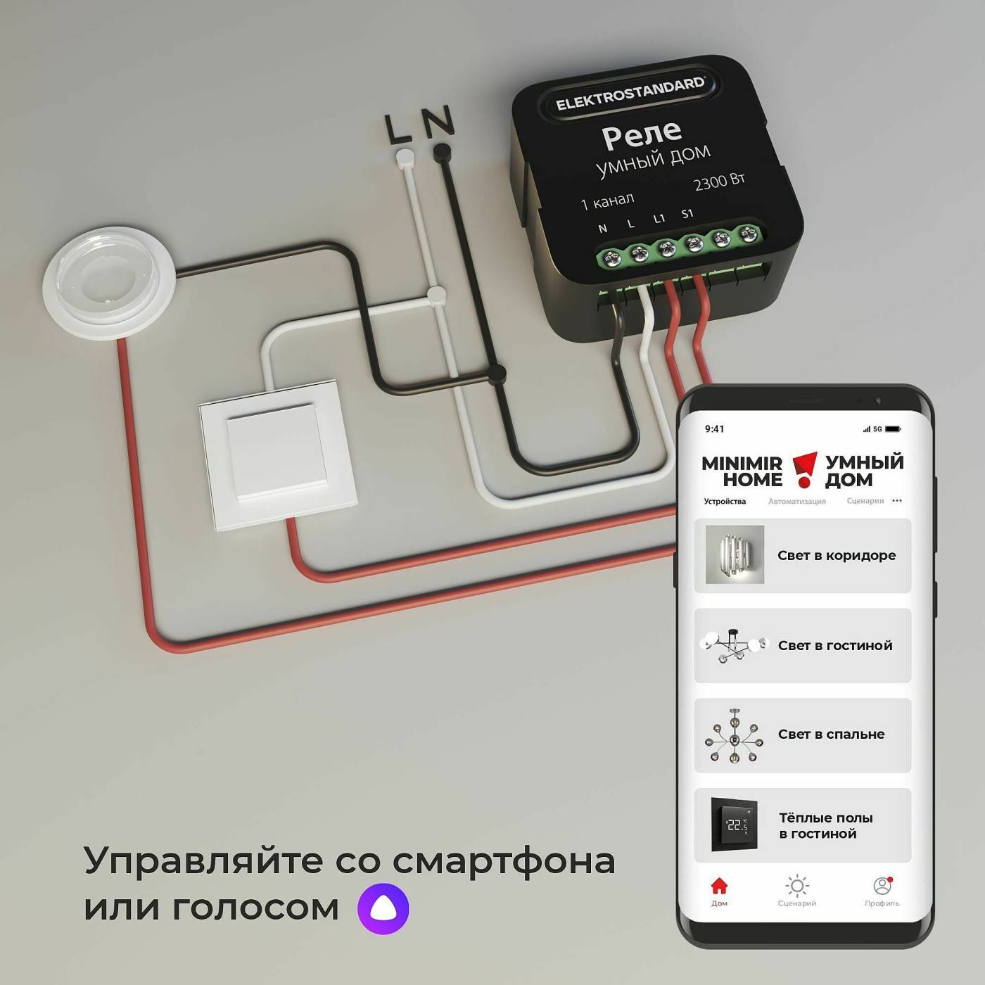 76006/00 реле Умный дом черный Wi-Fi реле Elektrostandard 76006/00 реле Умный дом черный