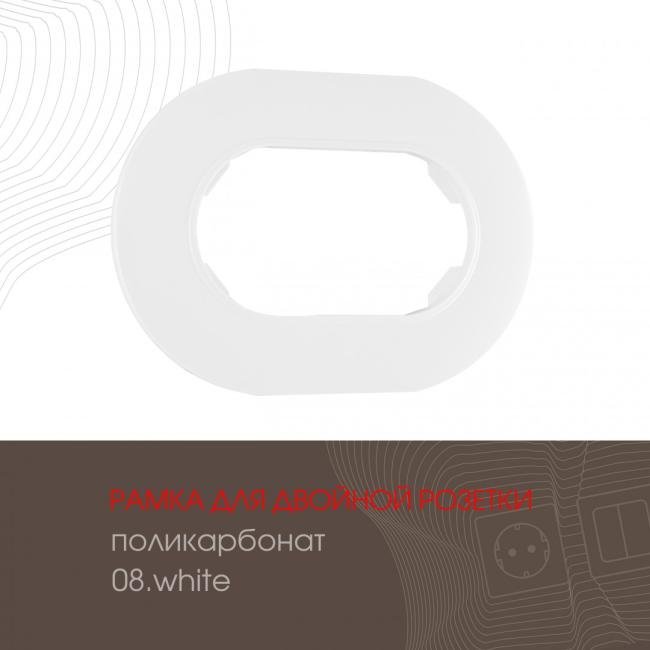 502.08-double.white Рамка Arte Milano Am-502.08 502.08-double.white