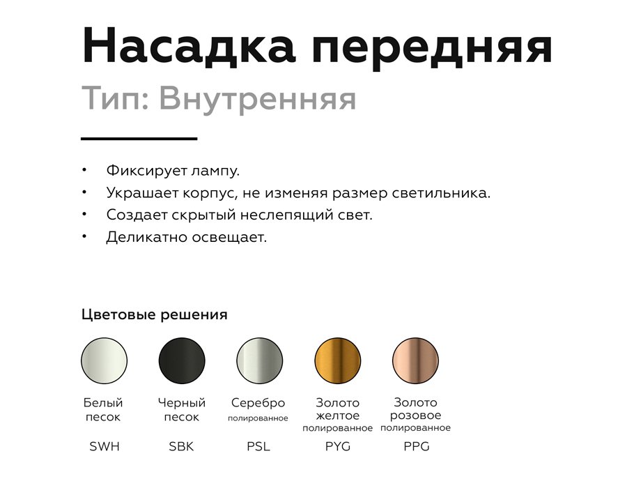 Насадка передняя для корпуса светильника с диаметром отверстия D60mm Ambrella DIY Spot N6113