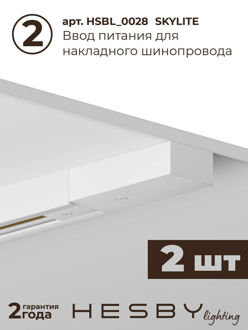Трековая система со светильниками №1 однофазная накладная Skylite HSBL_kompl_S001_NI4W4K (220В, форма - прямая, 4м, 4000K), белая