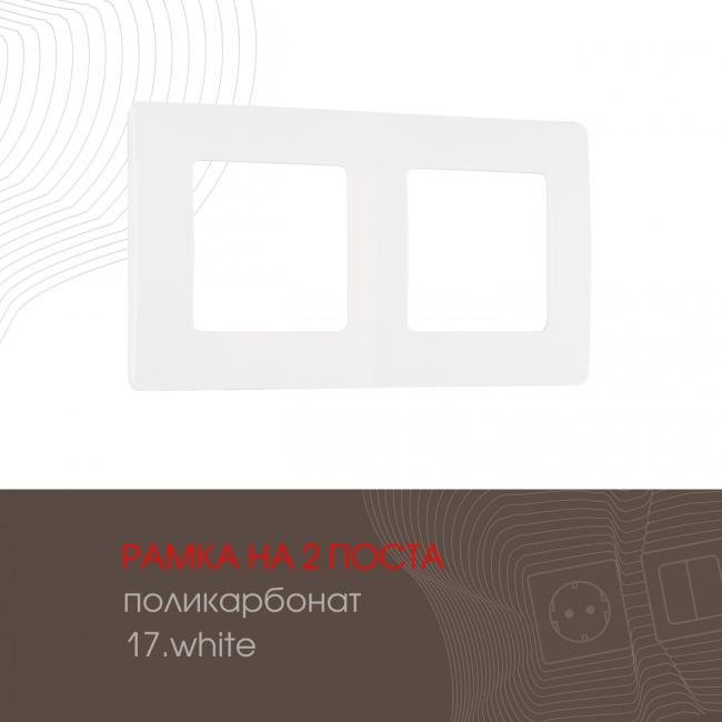 517.17-2.white Рамка Arte Milano Am-517.17 517.17-2.white