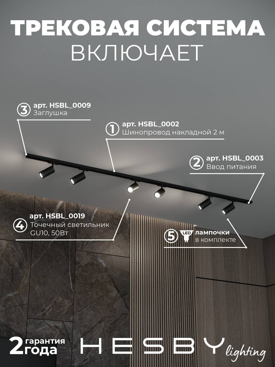 HSBL_kompl_S003_NI2B3K Трековая система Skylite №3 Hesby Lighting HSBL_kompl_S003_NI2B3K