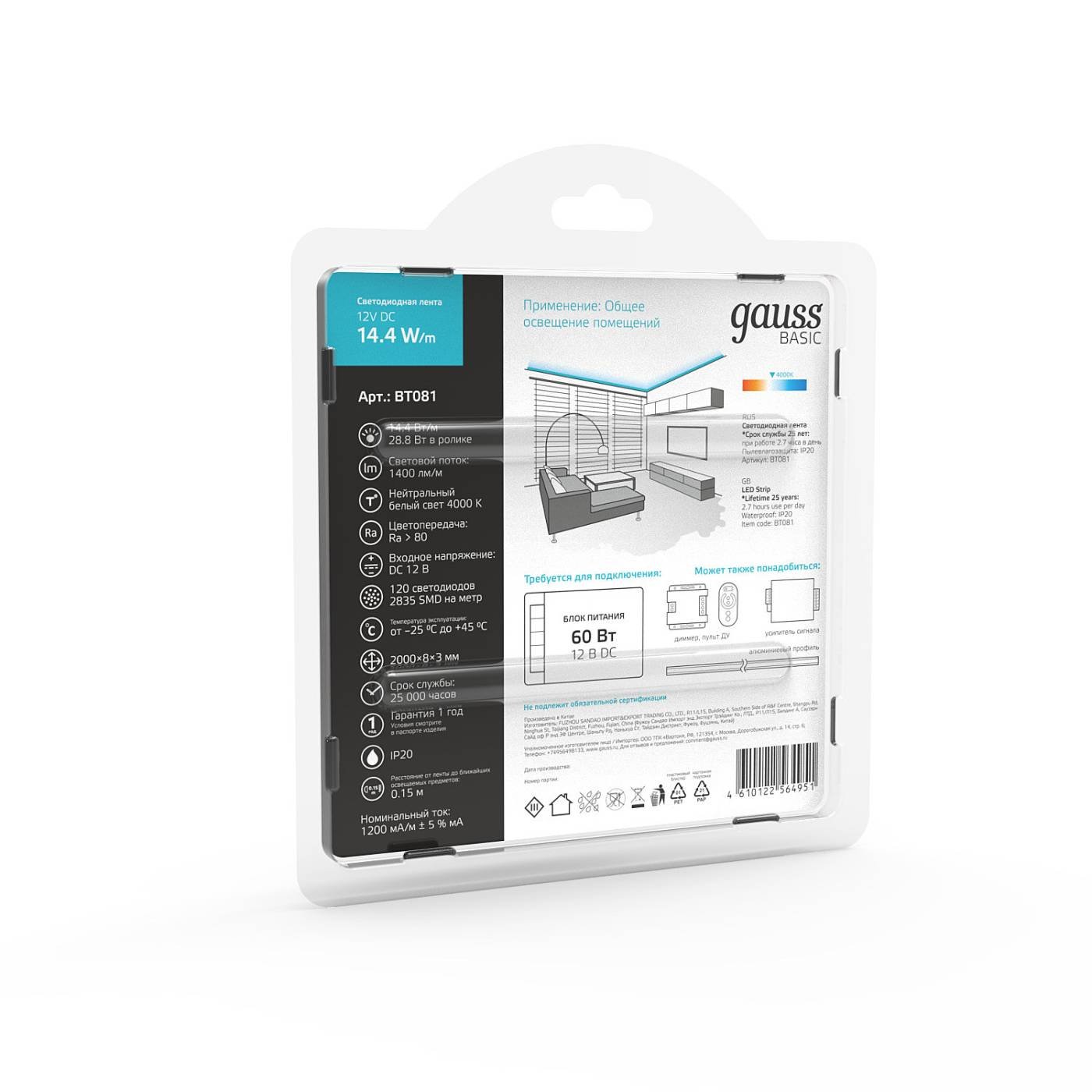LED лента Gauss Basic BT081