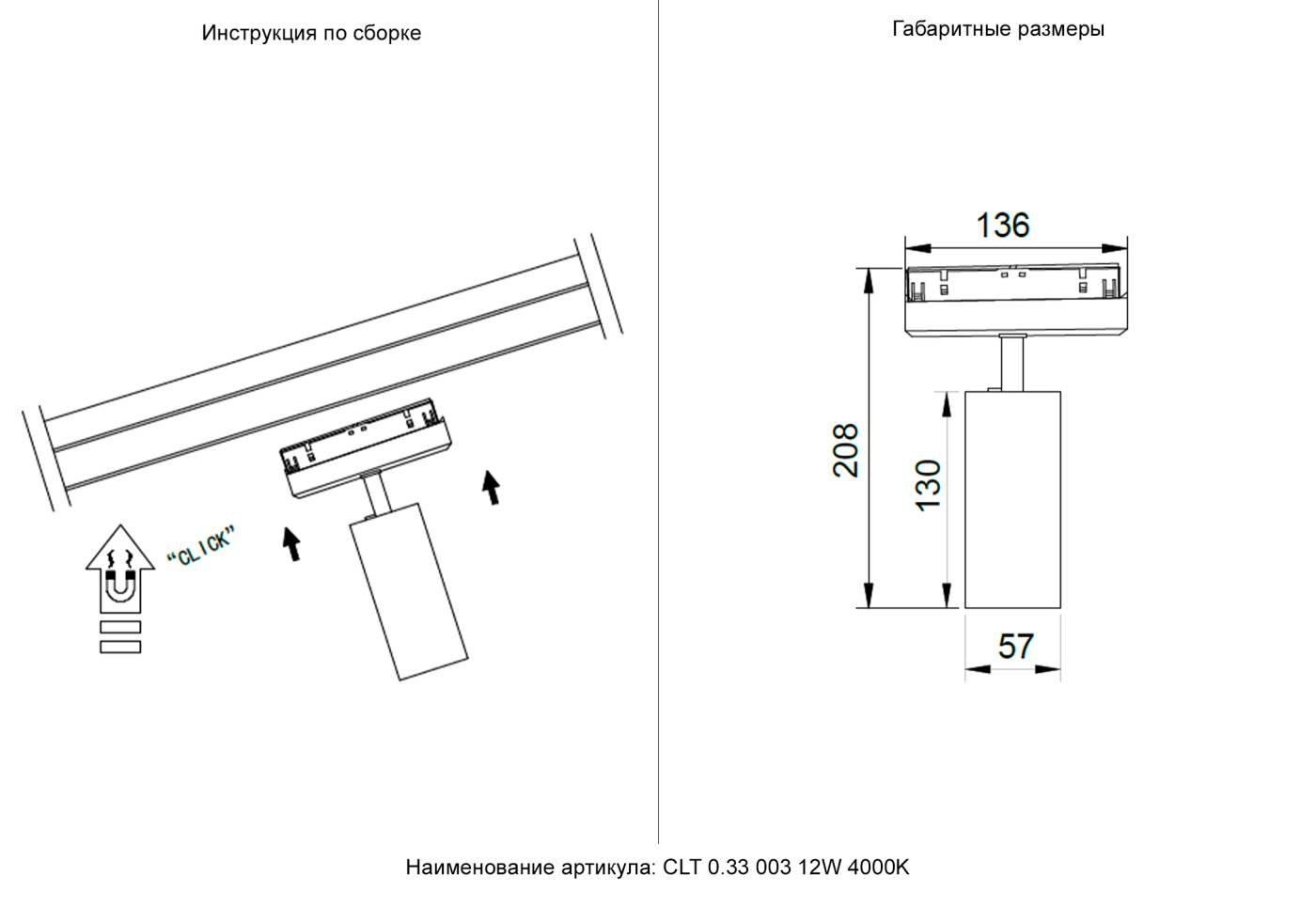 Трековый светильник Crystal Lux Space CLT 0.33 003 12W WH-BL 4000K