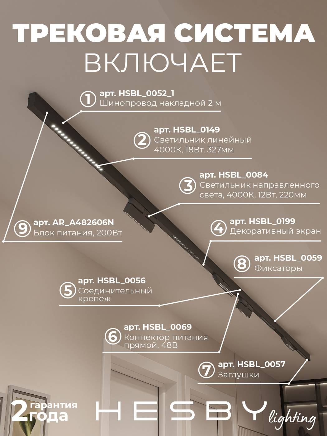 HSBL_kompl_E007_NI4B4K Комплект трековый ElDeko HSBL_kompl_E007_NI4B4K