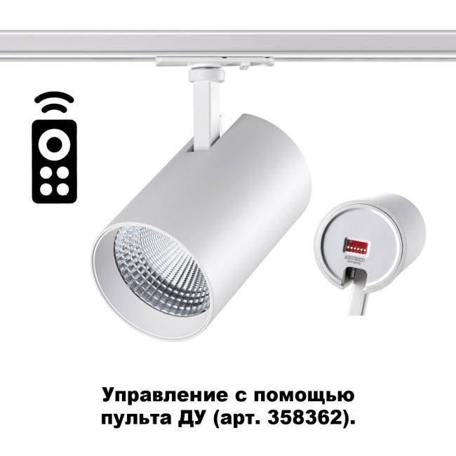 358358 Трековый светильник Novotech Nail 358358