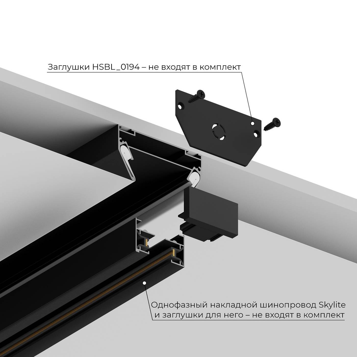 Закладной профиль под шинопровод для натяжного потолка-2м Hesby Lighting Skylite HSBL_0192