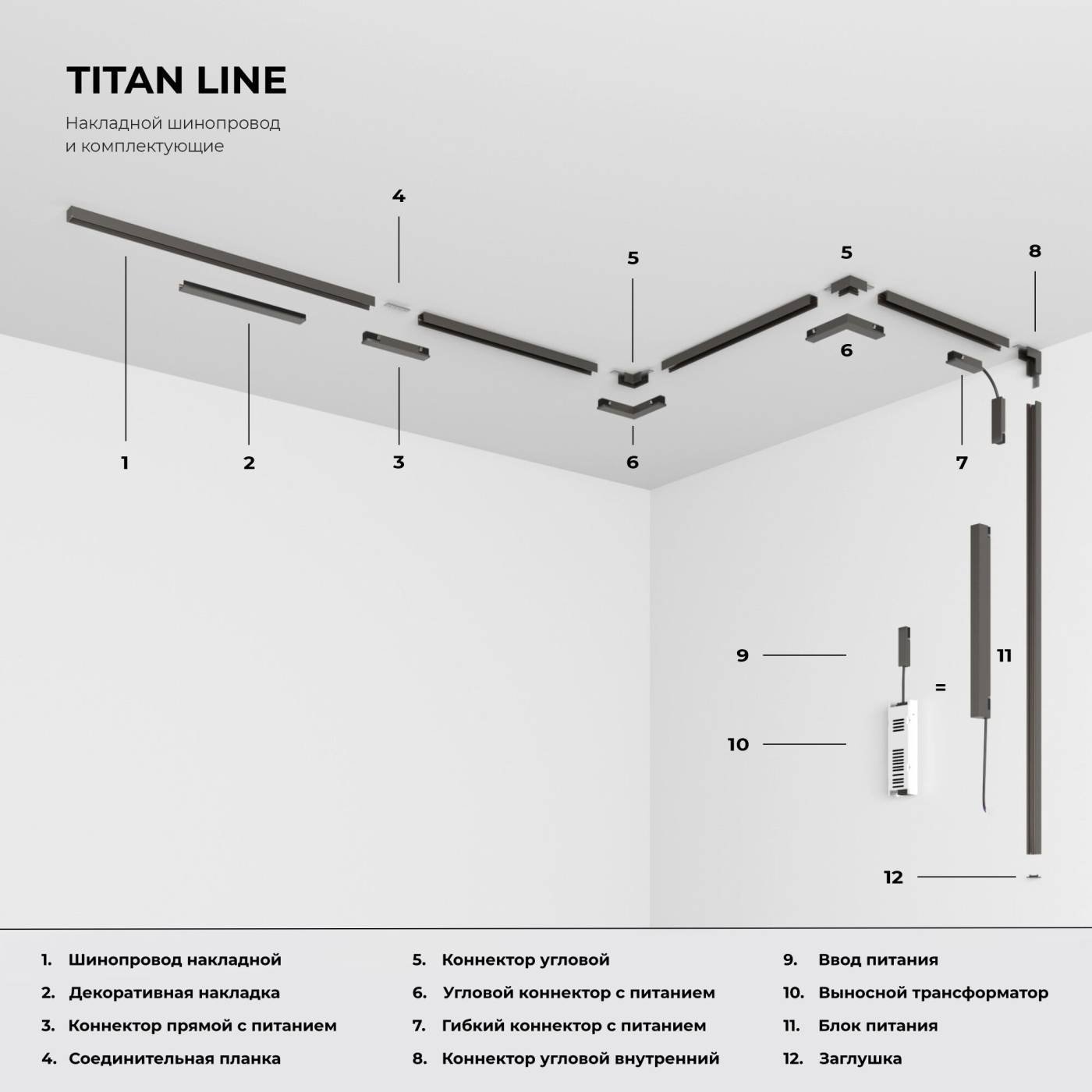 Шинопровод Line Magnetic Elektrostandard Titan Line Шинопровод накладной (титан) (2м) 85227/00