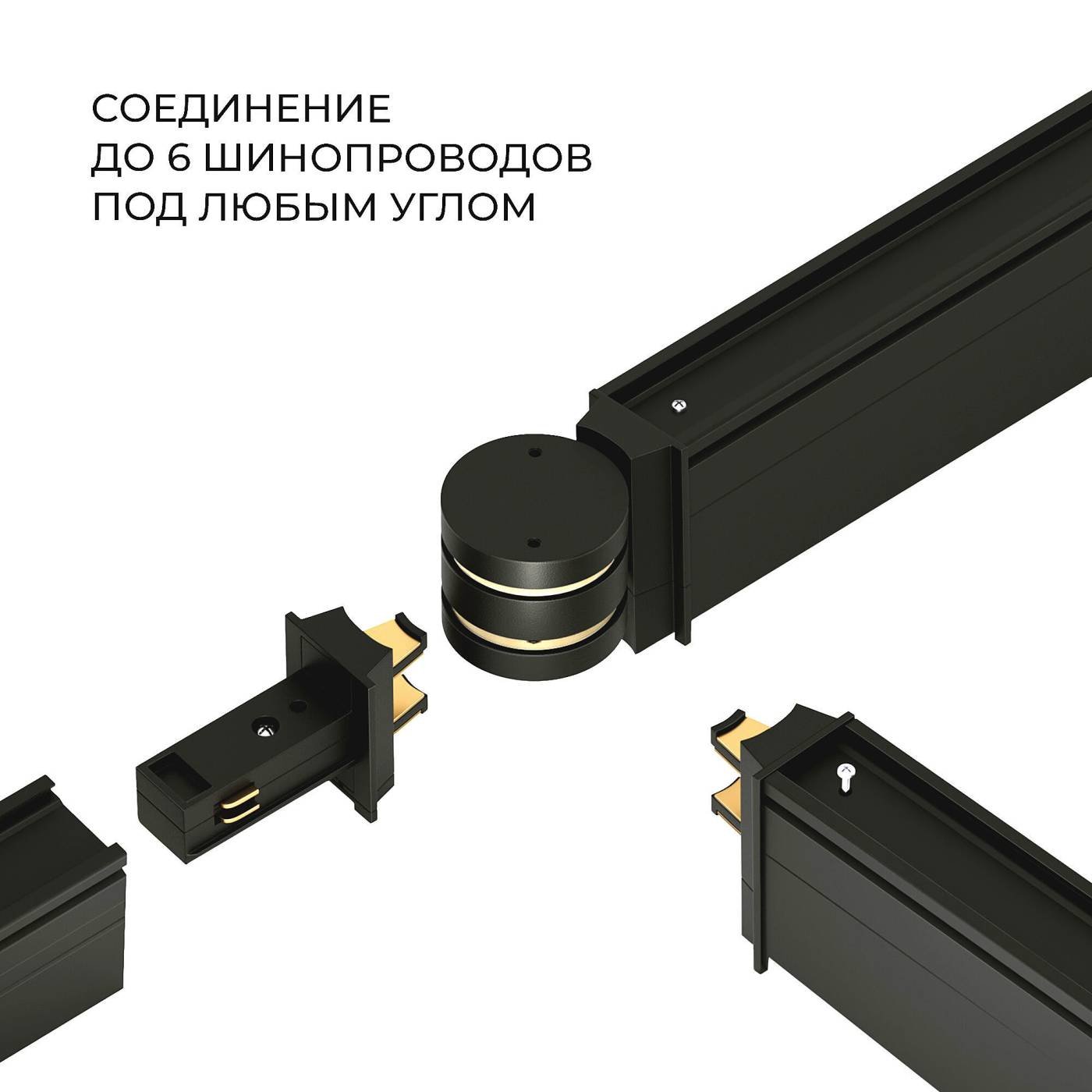 Коннектор круглый шарнирный для накладного шинопровода Elektrostandard Slim Magnetic Slim Magnetic Коннектор круглый шарнирный для накладного шинопровода (чёрный) 85010/00
