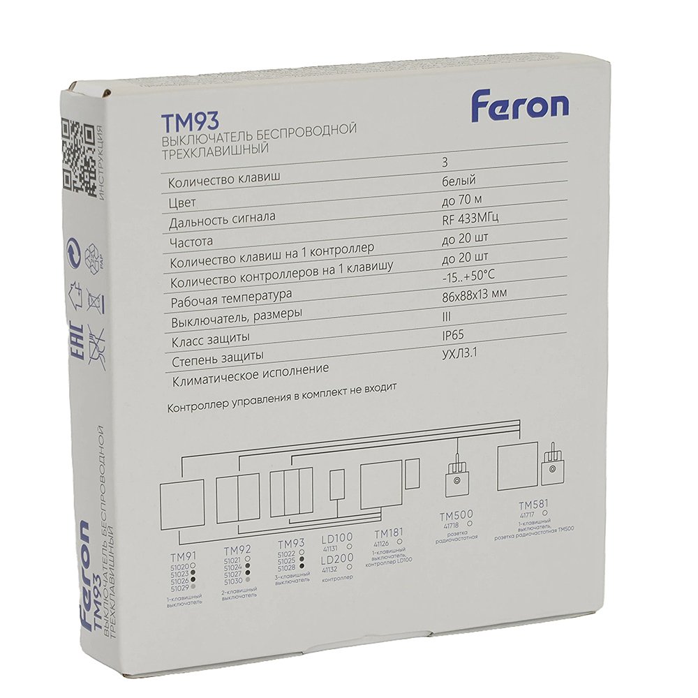 Выключатель беспроводной Feron TM93 51022