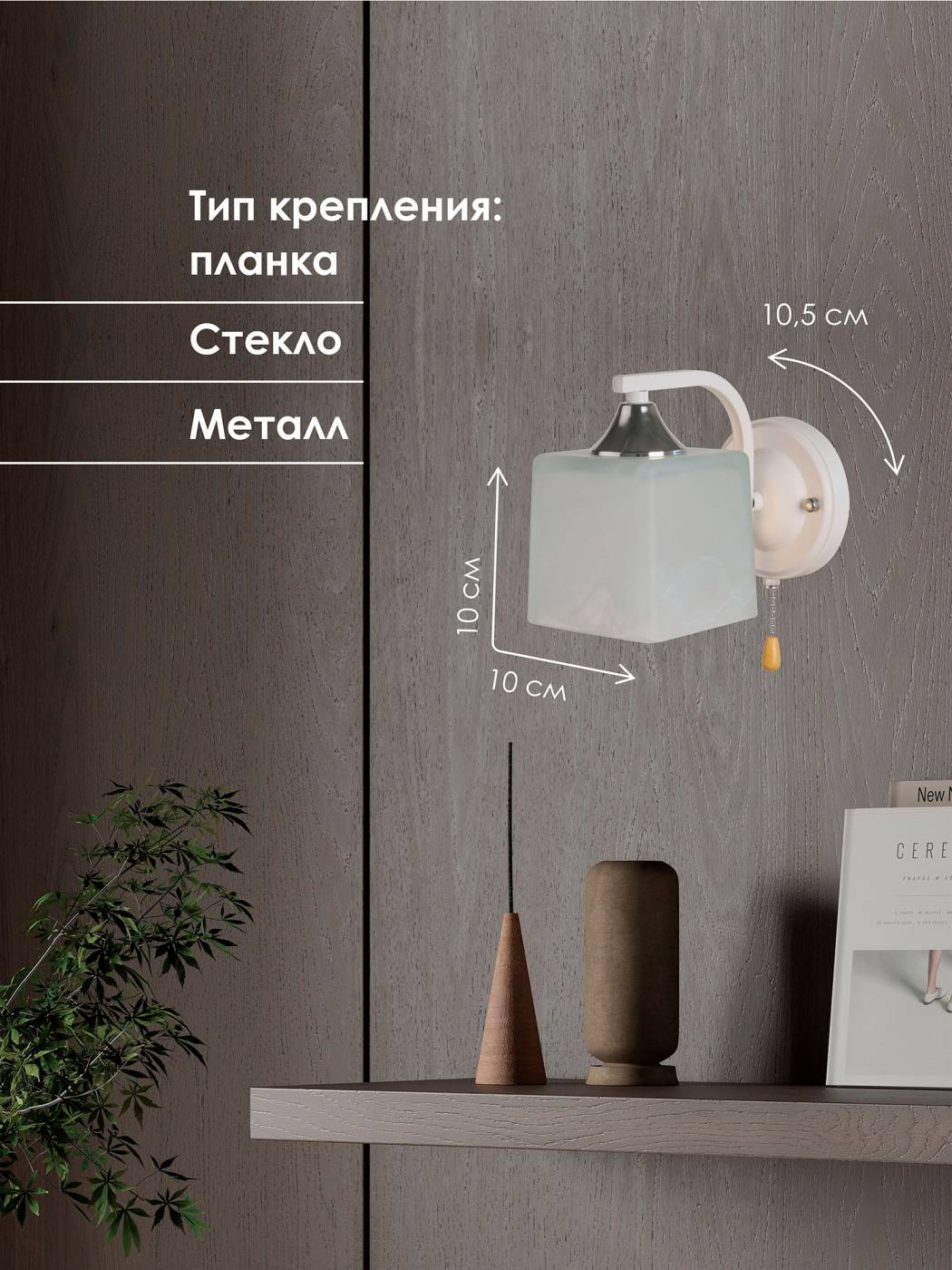 Настенное бра Мелодия Света Cube P6520-1W WT 000028847