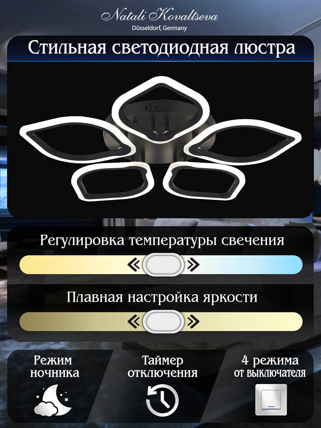 Потолочная люстра Natali Kovaltseva Real LED LAMPS 81200 BLACK
