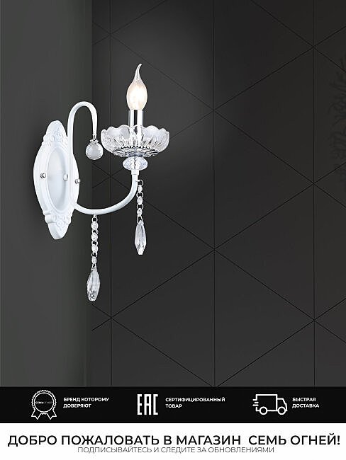 Настенное бра Wedo Light Dzhana WD3630/1W-WT-CR-CL