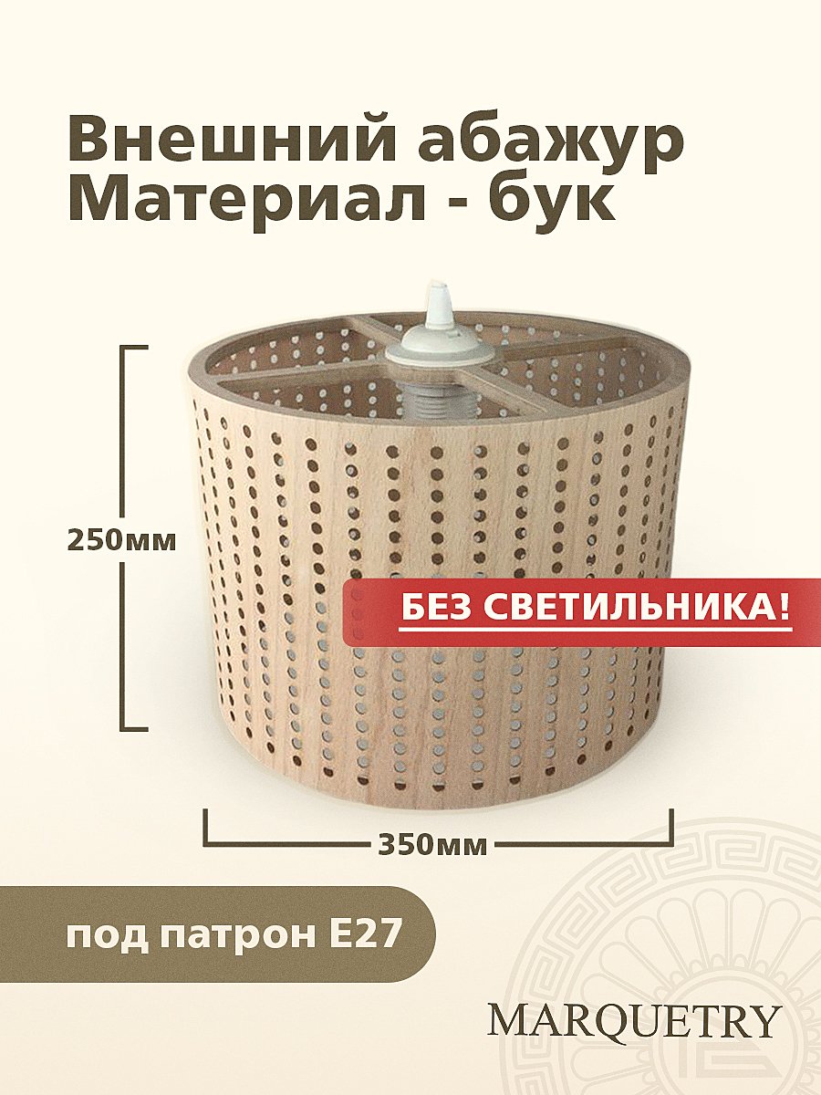 Абажур PG Marquetry Polar lights PG-ACeD-TN-L-ABP7