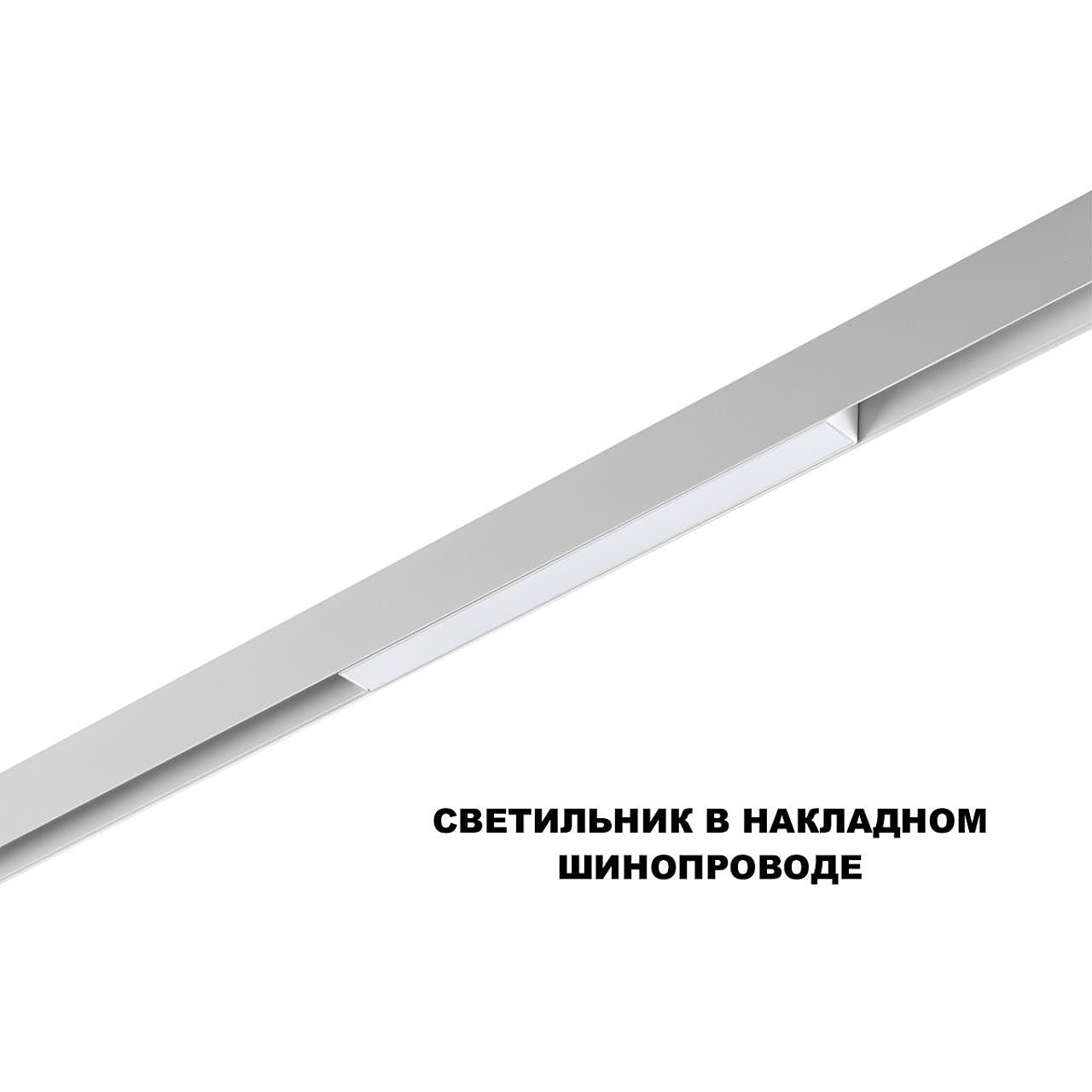 Трековый светильник Novotech Flum 359628