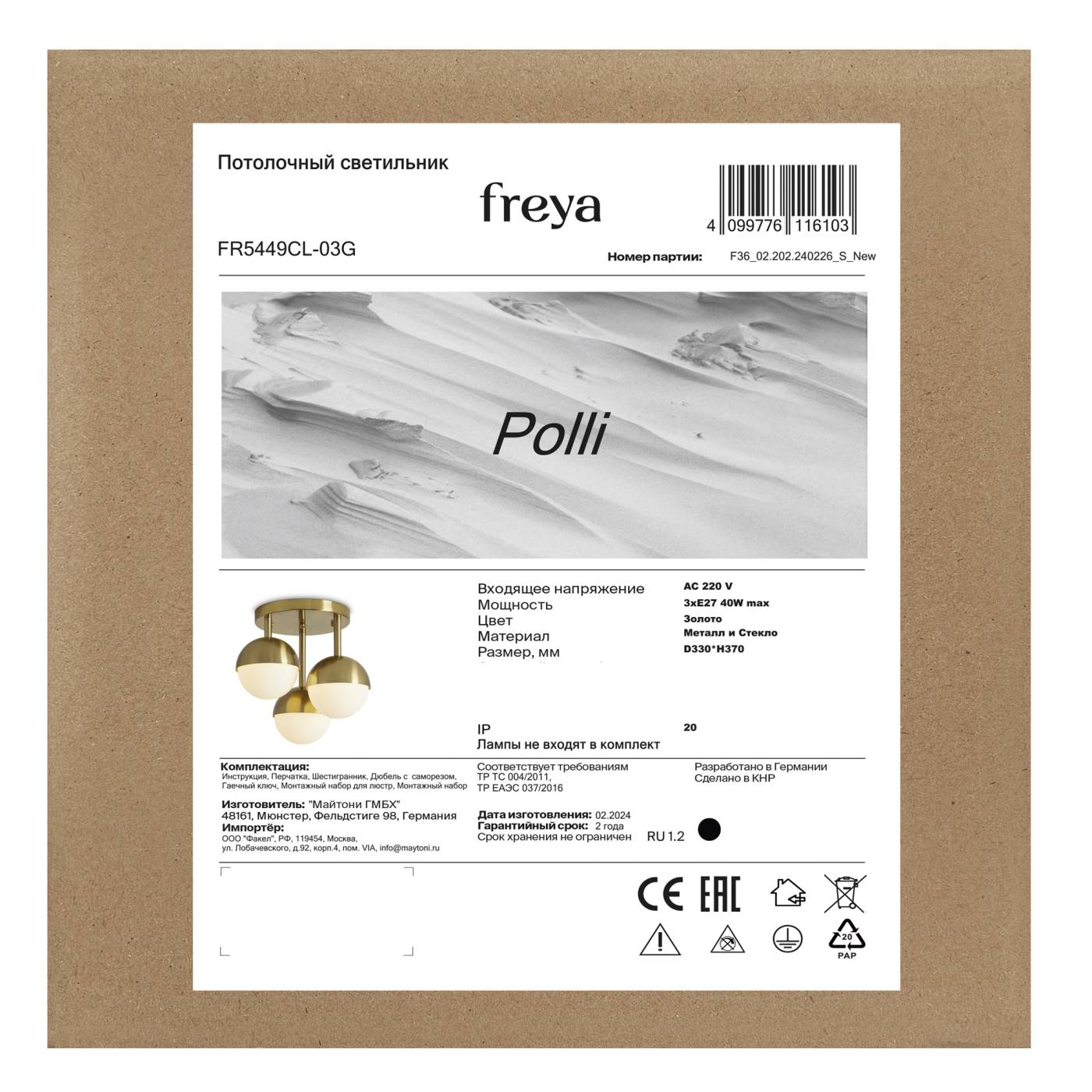 FR5449CL-03G Потолочная люстра Полли / Polli Freya FR5449CL-03G