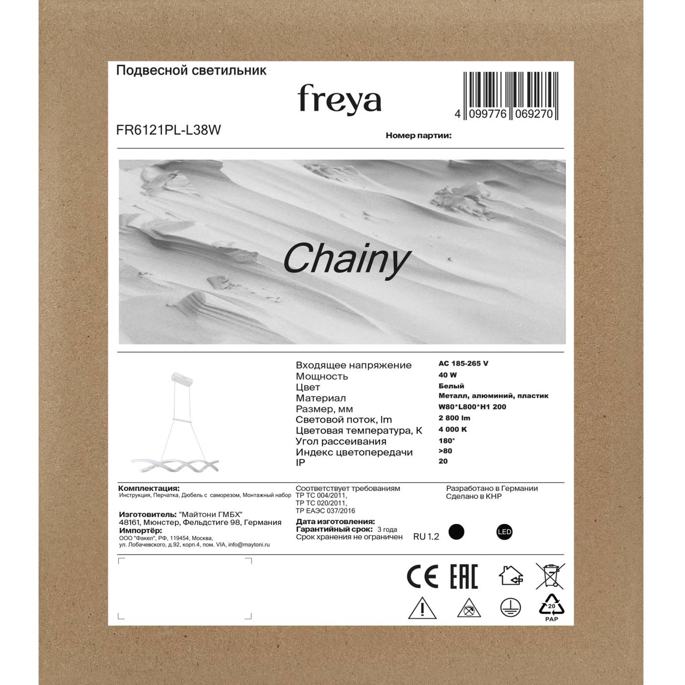 FR6121PL-L38W Подвесной светильник Чейни / Chainy Freya FR6121PL-L38W