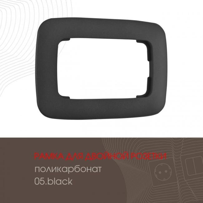 505.05-double.black Рамка Arte Milano Am-505.05 505.05-double.black