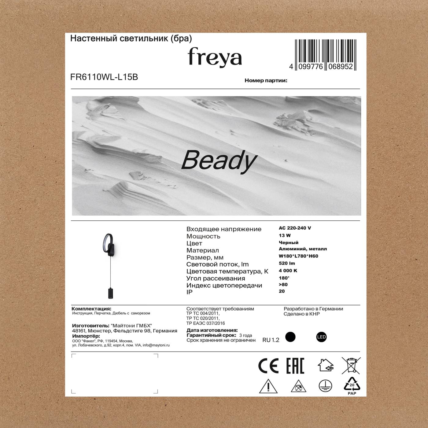 Настенный светильник Бисерный / Beady Freya FR6110WL-L15B