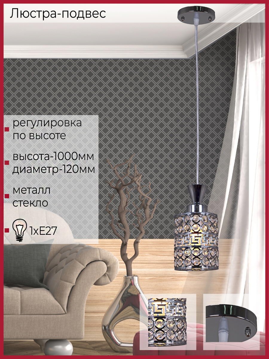 Подвесной светильник Reluce 03147-0.9-01 CH