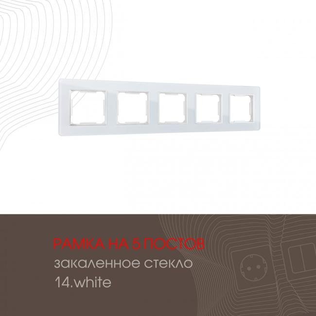 503.14-5.white Рамка Arte Milano Am-503.14 503.14-5.white