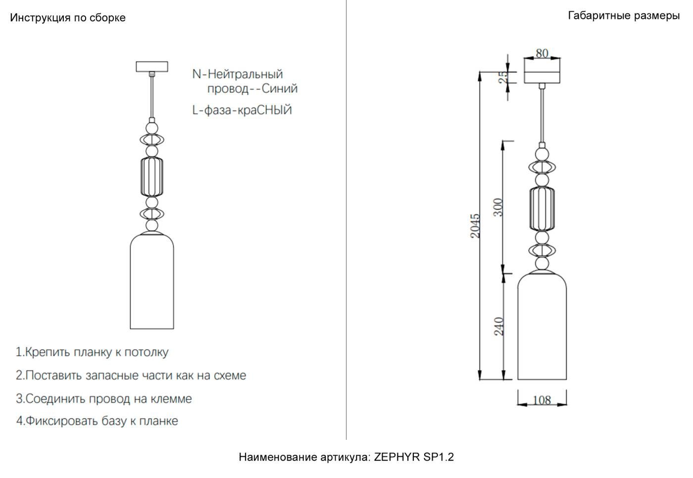 Светильник подвесной Crystal Lux Zephyr ZEPHYR SP1.2