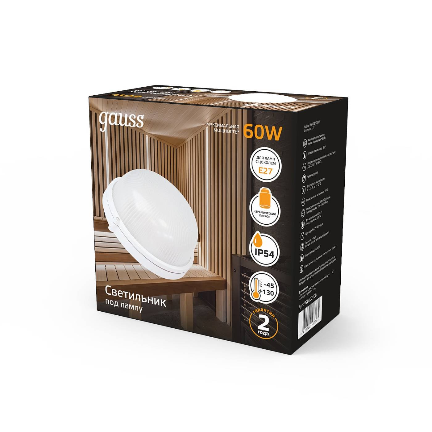 Светильник потолочный Gauss НБП 926602106