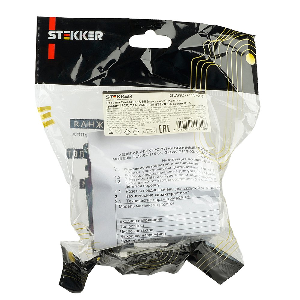 Розетка 2-местная USB (механизм) Stekker Катрин 49422