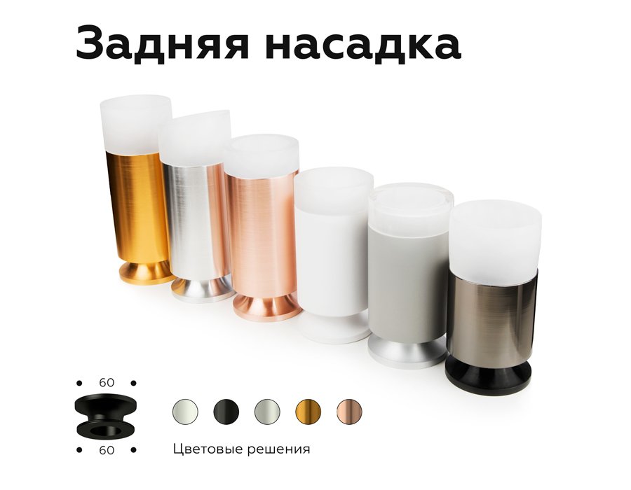 Корпус светильника накладной для насадок D60mm Ambrella Diy Spot C6305