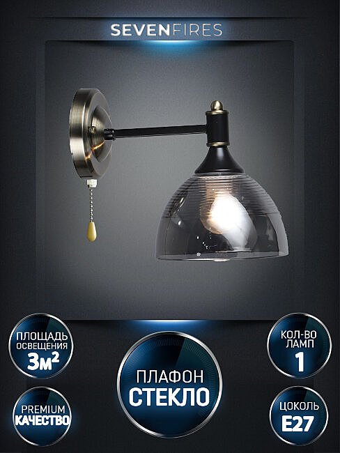 WD3620/1W-AB-BK-SMK Настенное бра Wedo Light Giordzhi WD3620/1W-AB-BK-SMK