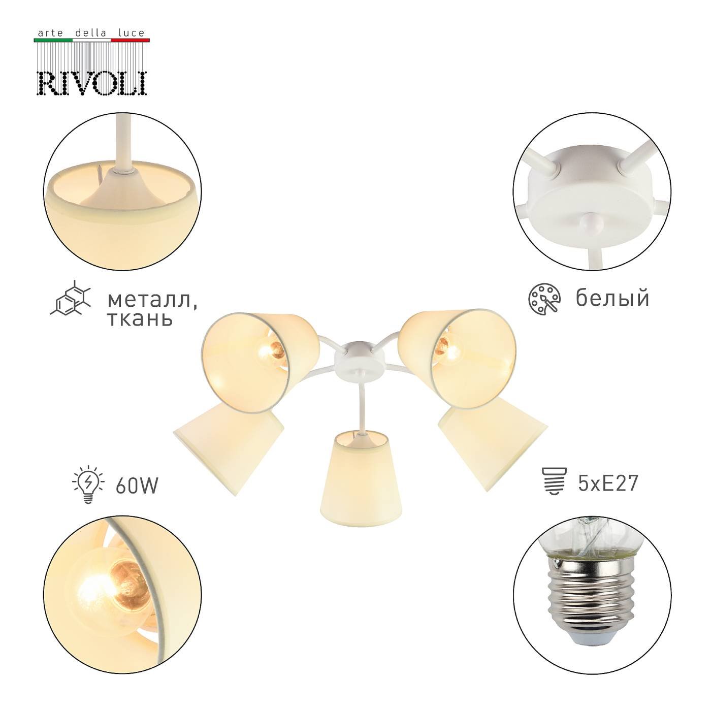 Потолочная люстра Rivoli Aimee 9162-305