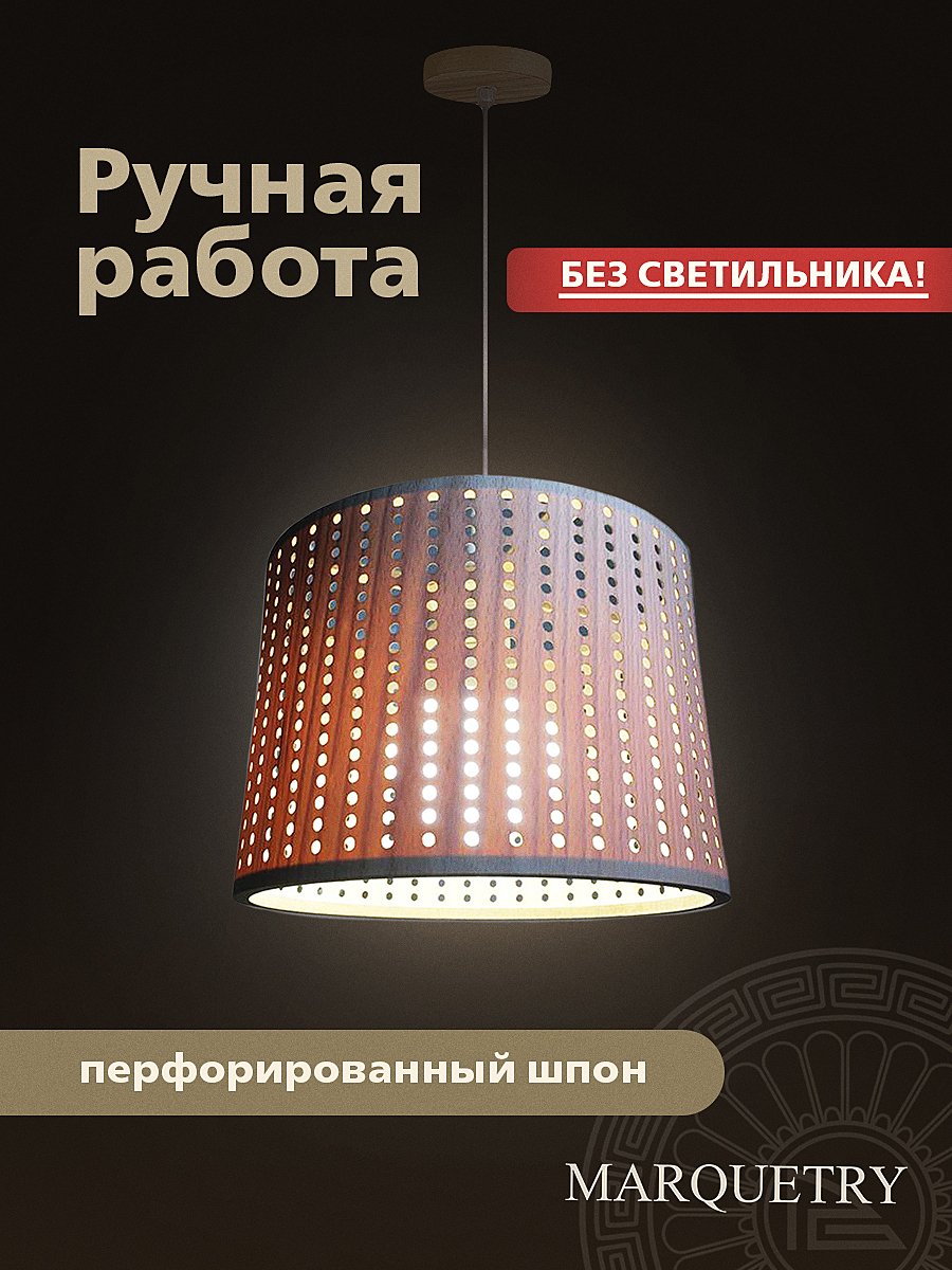 PG-ACeC-TN-L-BP7 Абажур PG Marquetry Polar lights PG-ACeC-TN-L-BP7