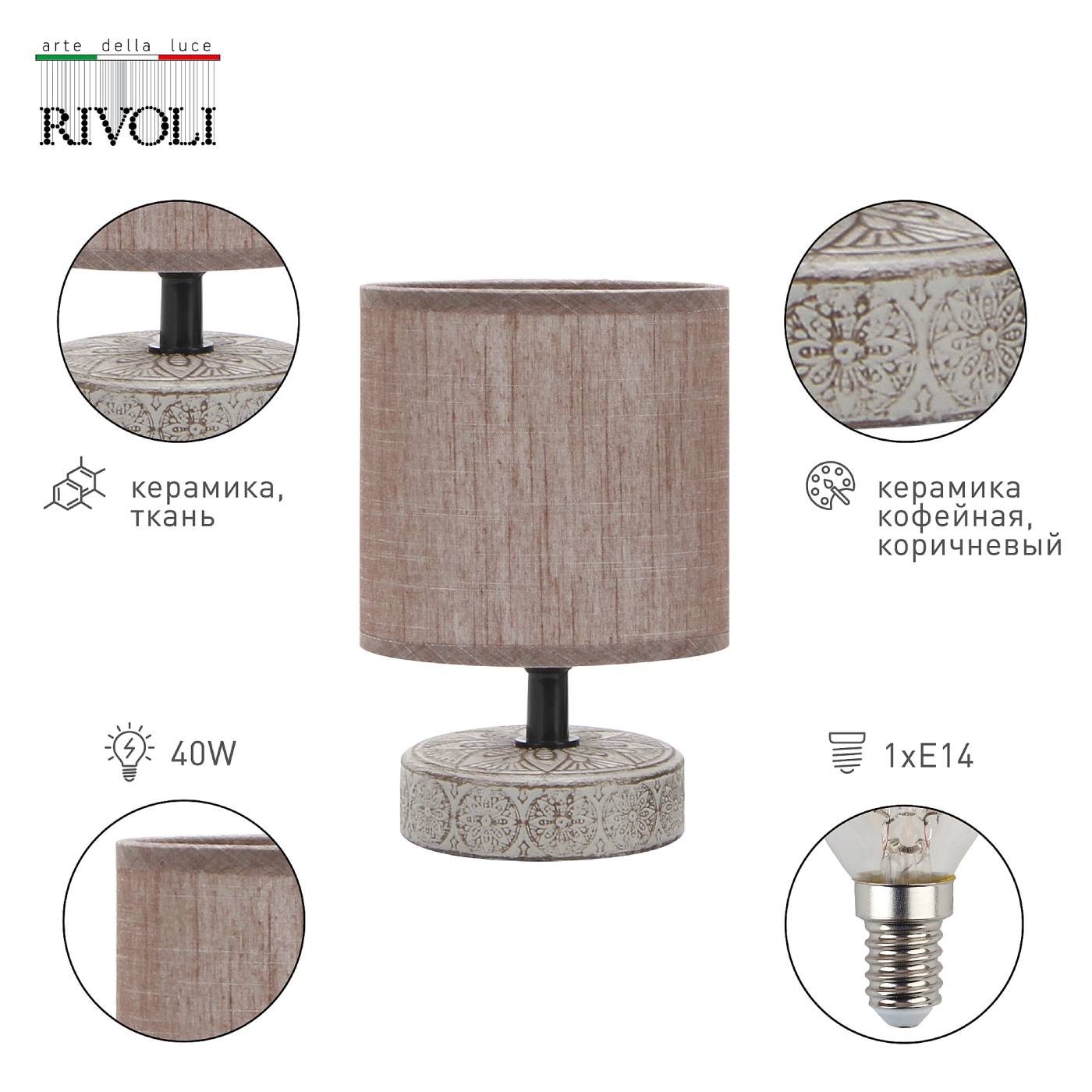 7070-502 Настольная лампа Rivoli Eleanor 7070-502