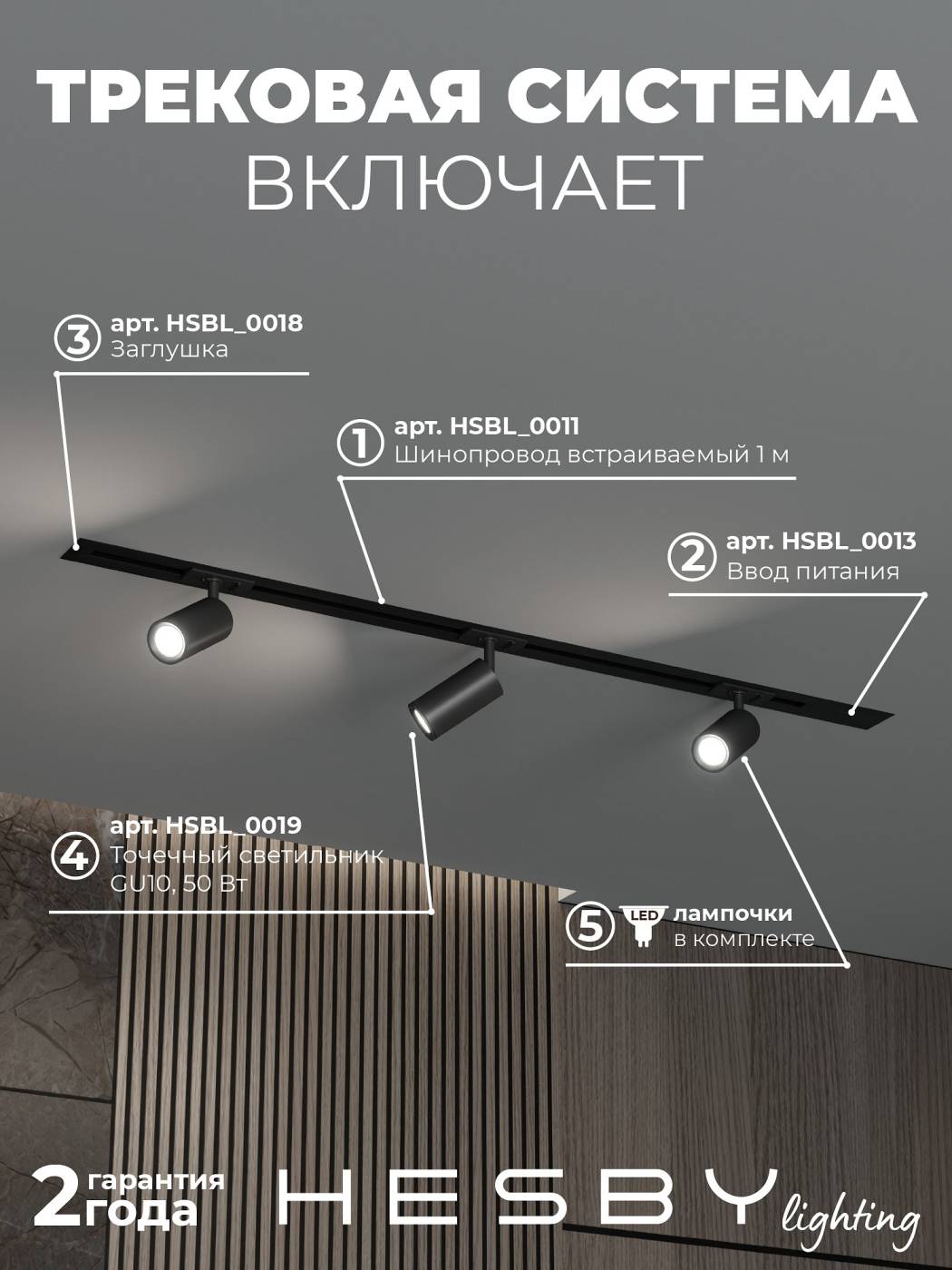 HSBL_kompl_S003_VI1B3K Трековая система Skylite №3 Hesby Lighting HSBL_kompl_S003_VI1B3K