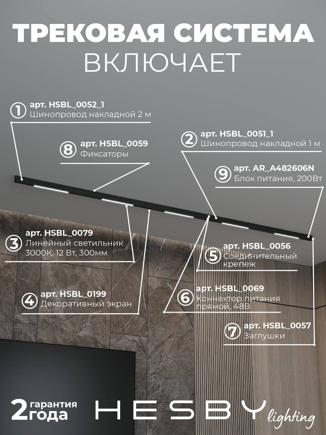 Комплект трековый ElDeko HSBL_kompl_E001_NI3B3K
