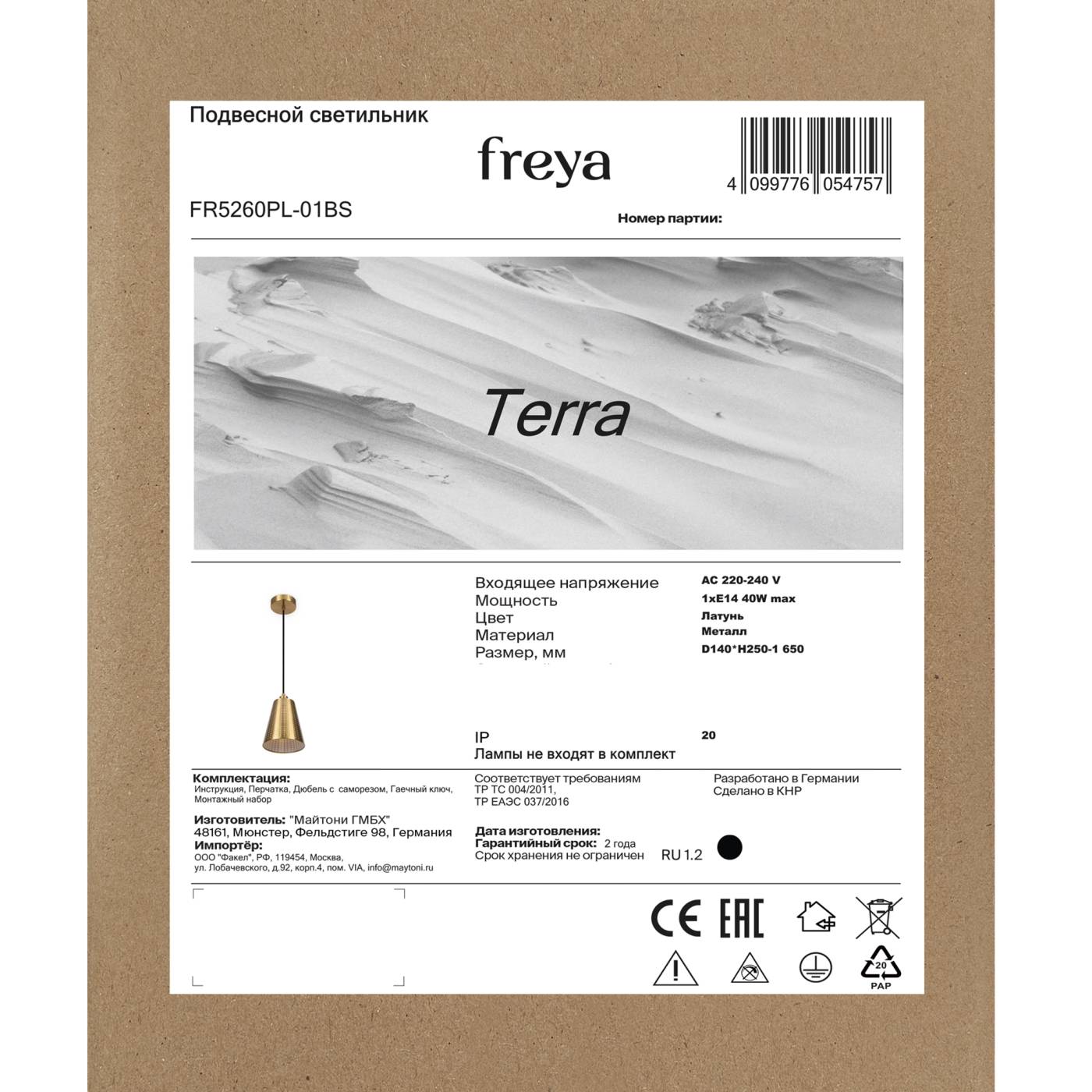Подвесной светильник Терра / Terra Freya FR5260PL-01BS