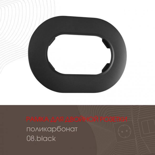 502.08-double.black Рамка Arte Milano Am-502.08 502.08-double.black