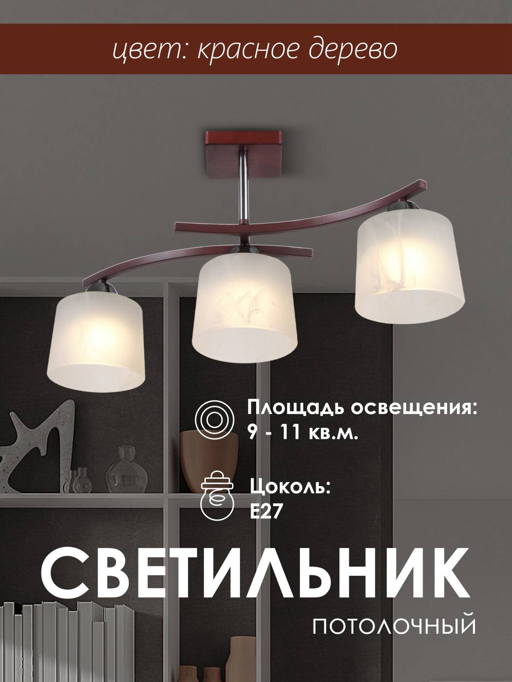 000024061 Потолочная люстра Мелодия Света P9482-3 RW 000024061