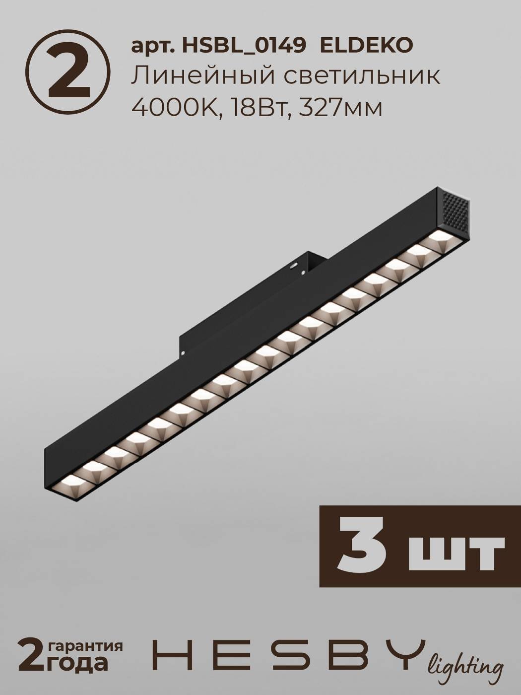 Комплект трековый ElDeko HSBL_kompl_E002_NI2B4K