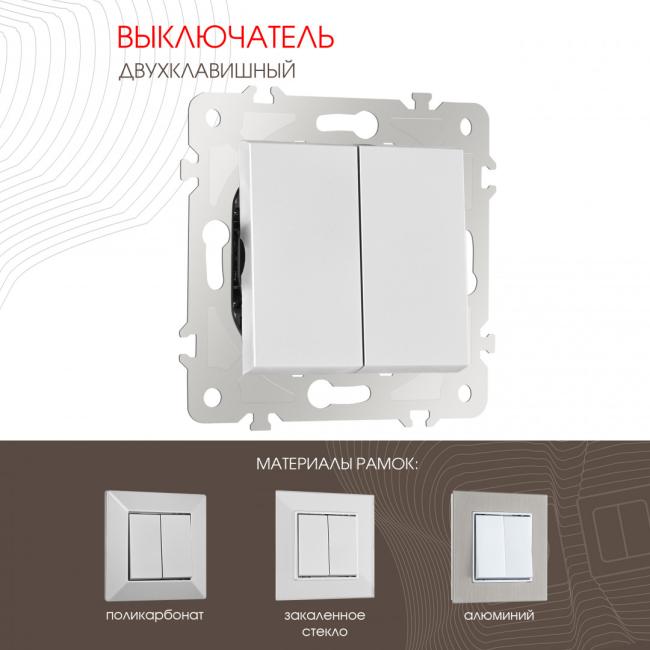 203.30-2.silver Выключатель Arte Milano Am-203 203.30-2.silver